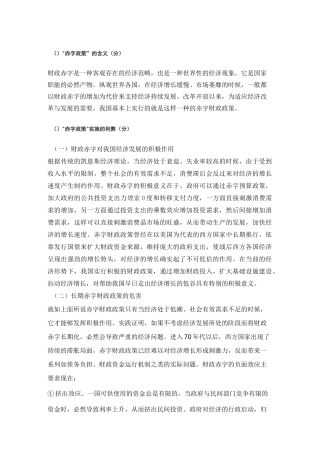 西方经济学第三次形考