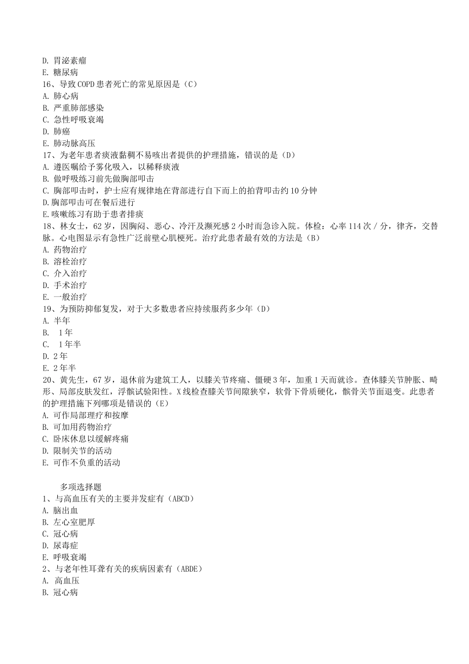 《老年护理》老年常见疾病与护理试题及答案_第3页