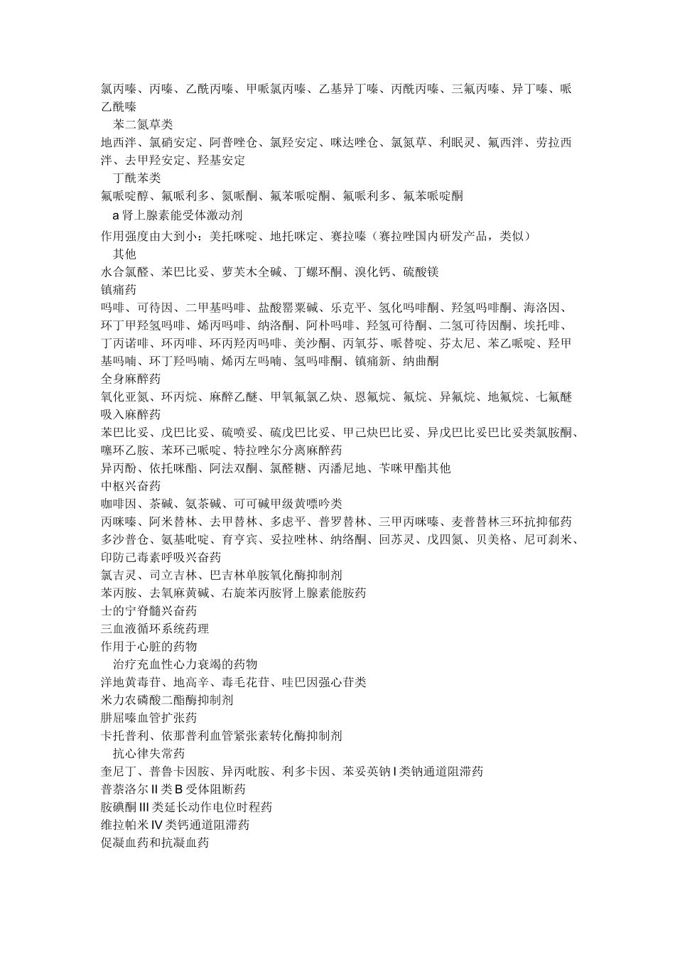 药理学药名整理汇总_第2页