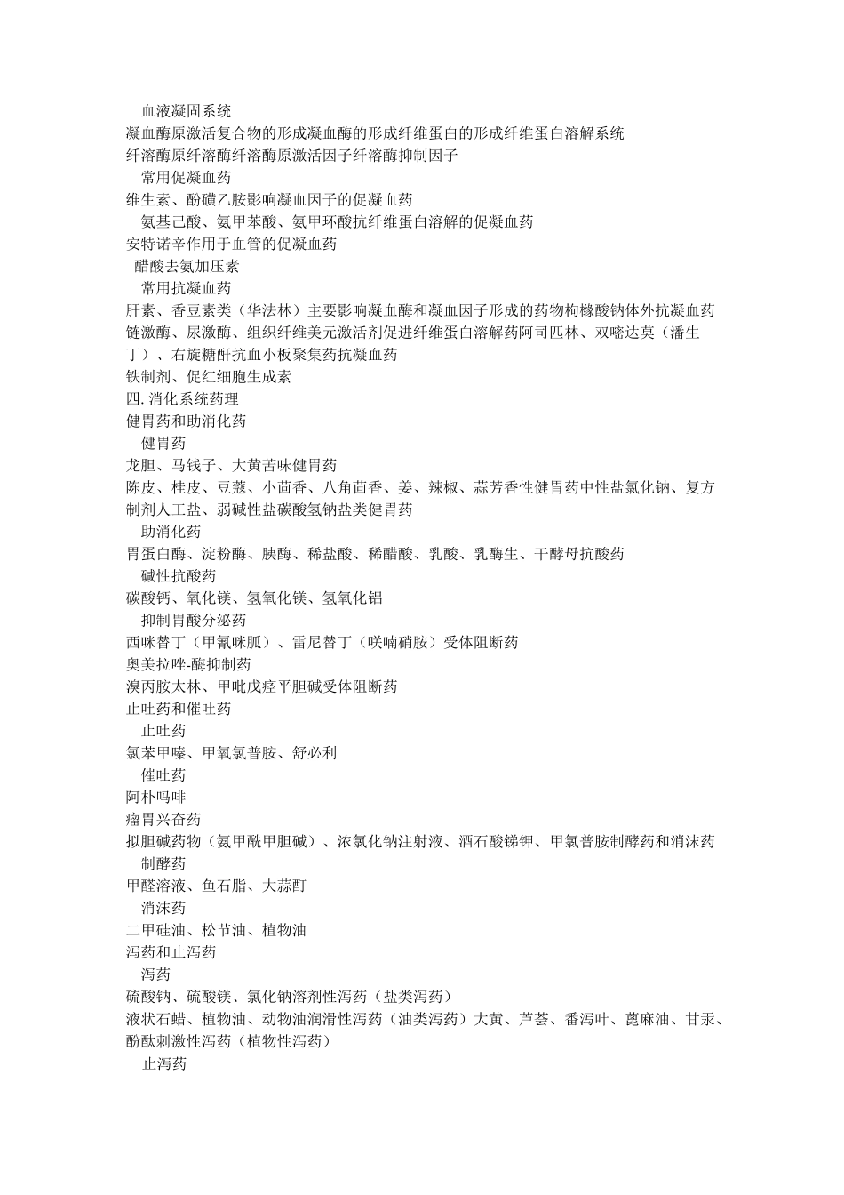 药理学药名整理汇总_第3页