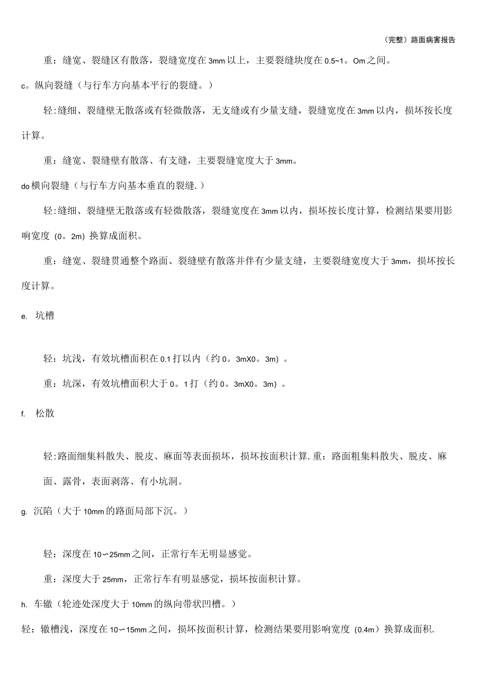 (完整)路面病害报告_第3页