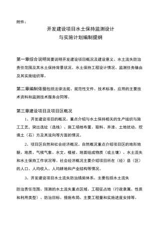 水土保持监测设计大纲