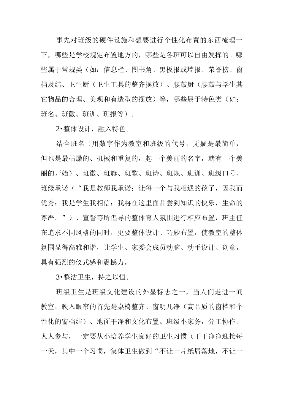 打造有特色的班级文化_第2页
