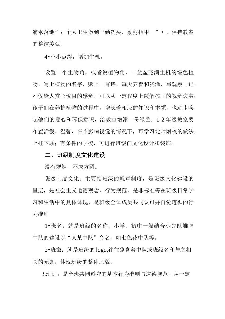 打造有特色的班级文化_第3页