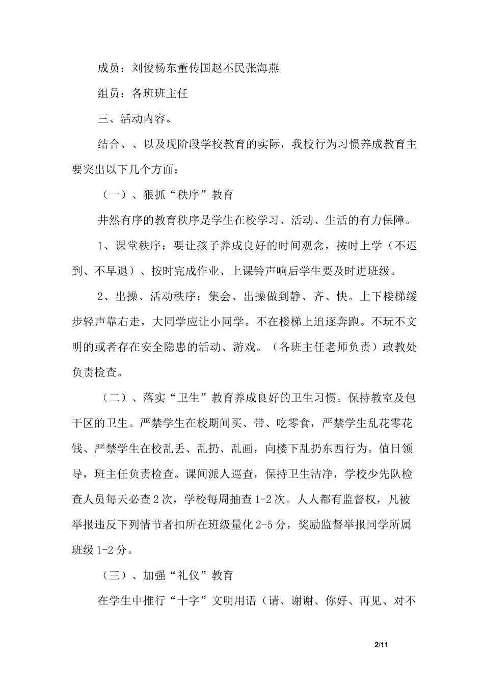 “学生行为习惯养成教育月”活动方案_第2页