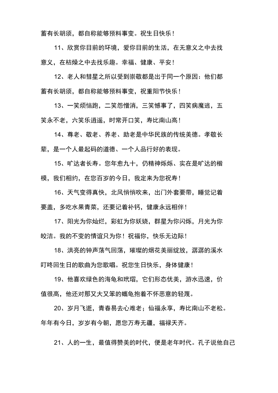 老人祝福语大全_第2页