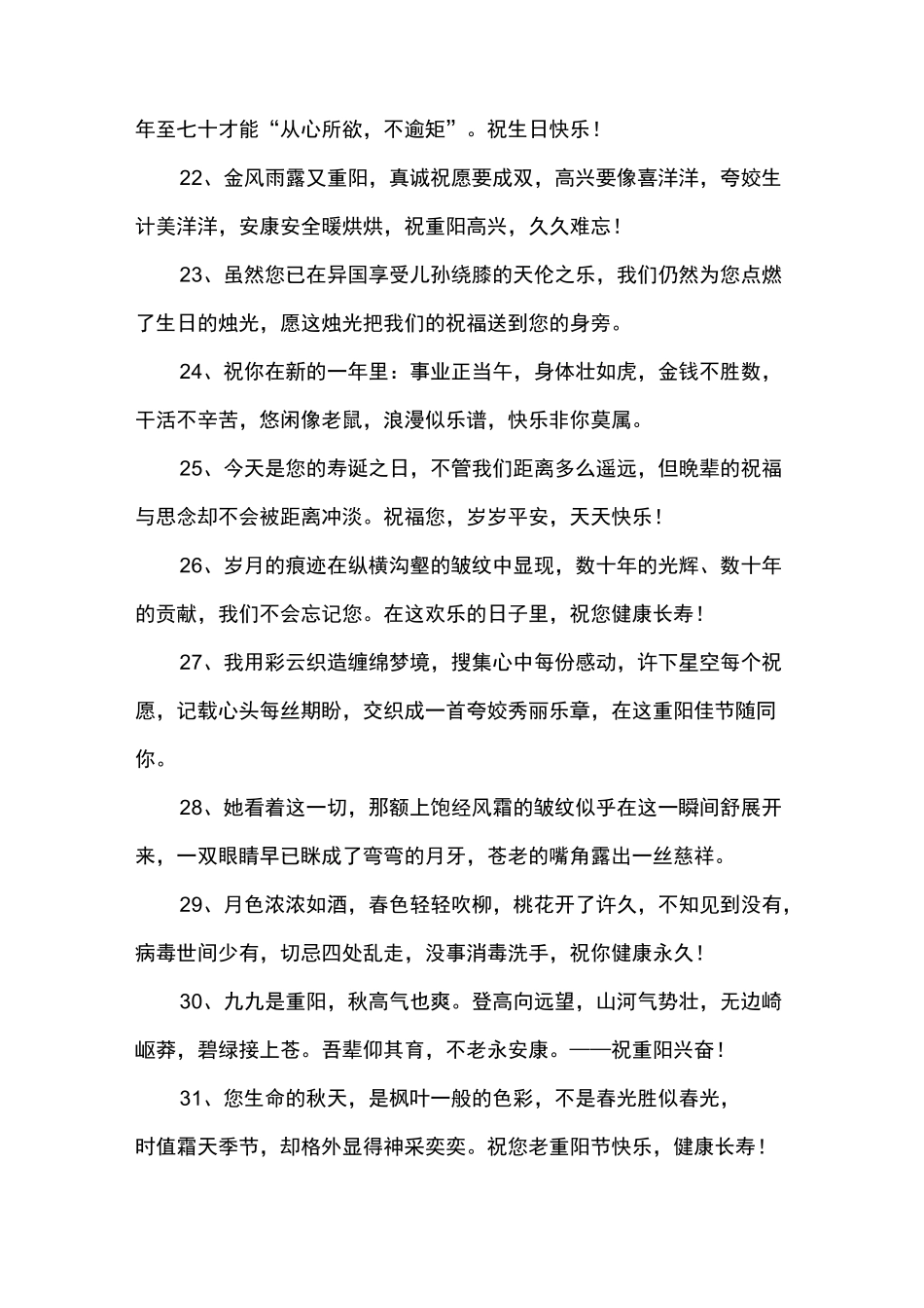 老人祝福语大全_第3页