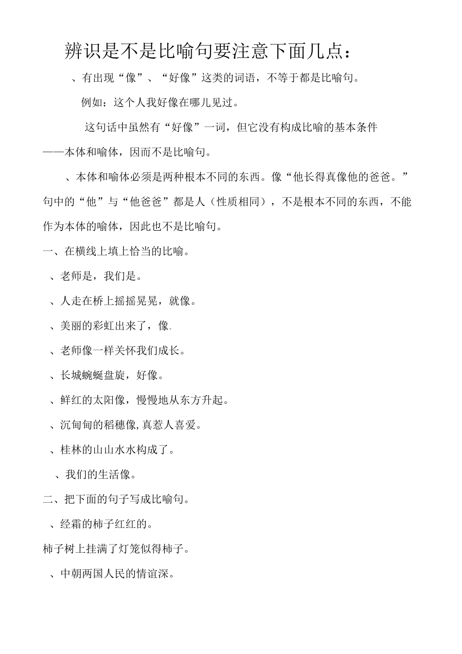 六年级语文修辞手法_第2页