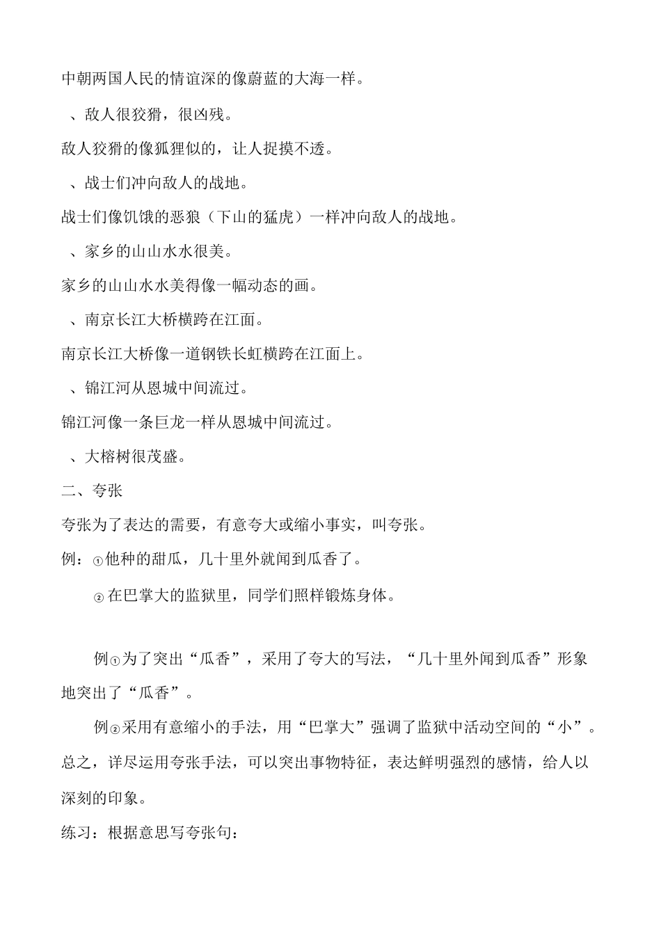 六年级语文修辞手法_第3页