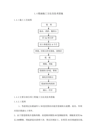 箱涵工程施工方法