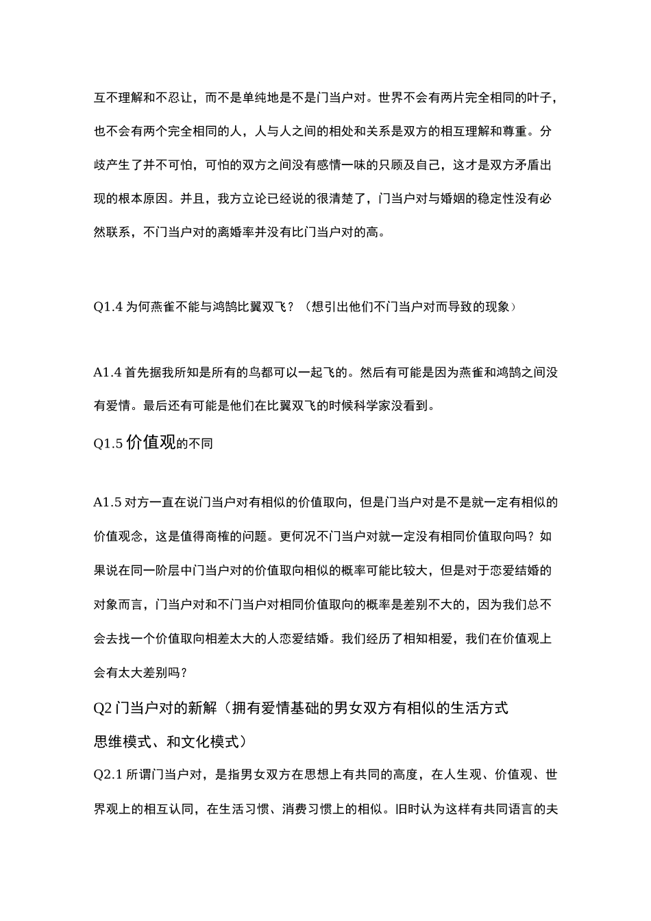 门当户对是过时婚恋价值观辩论赛驳论_第2页