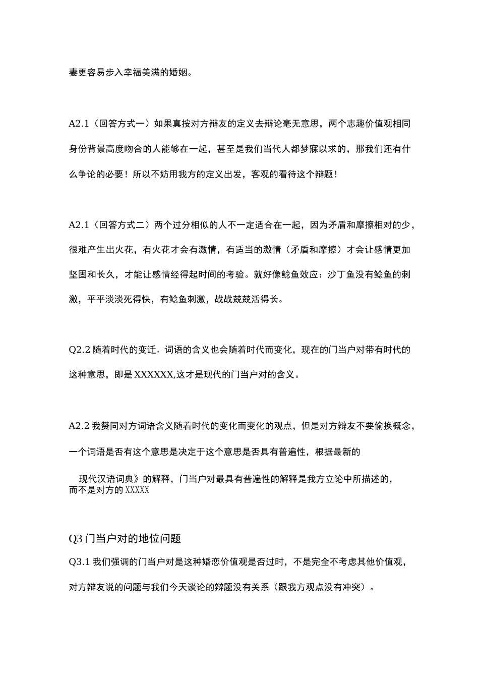 门当户对是过时婚恋价值观辩论赛驳论_第3页