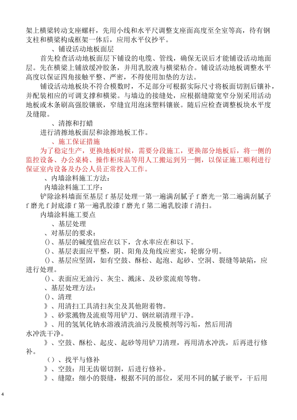 静电地板更换工程方案_第3页