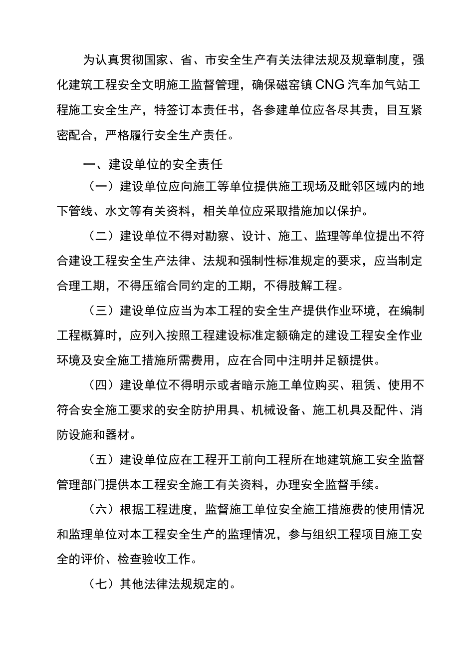 工程项目安全生产责任书_第2页