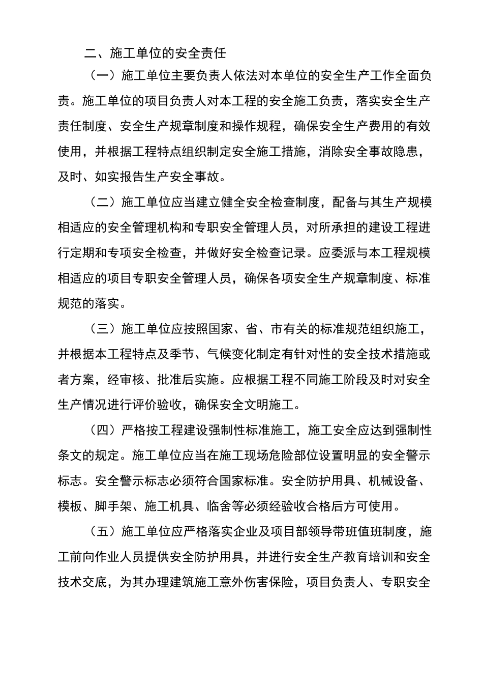 工程项目安全生产责任书_第3页