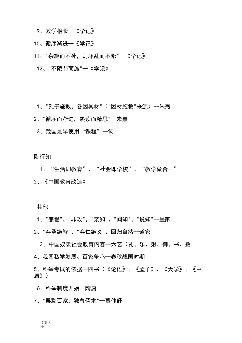 教育学知识及学说代表人物_第2页