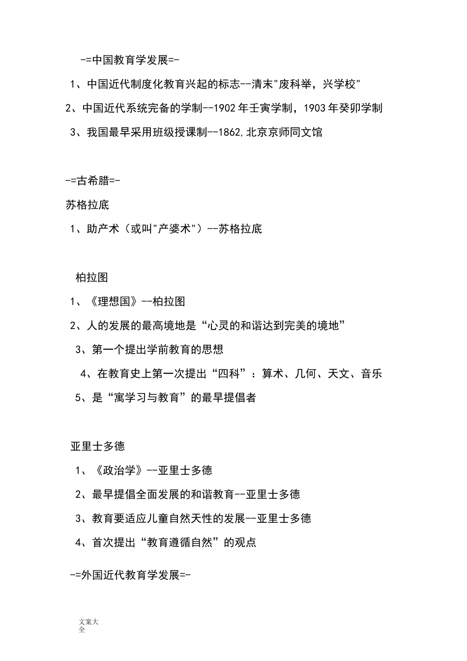 教育学知识及学说代表人物_第3页