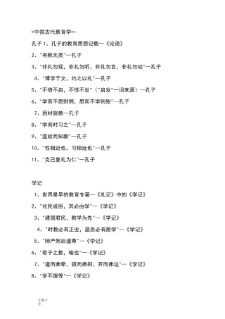 教育学知识及学说代表人物