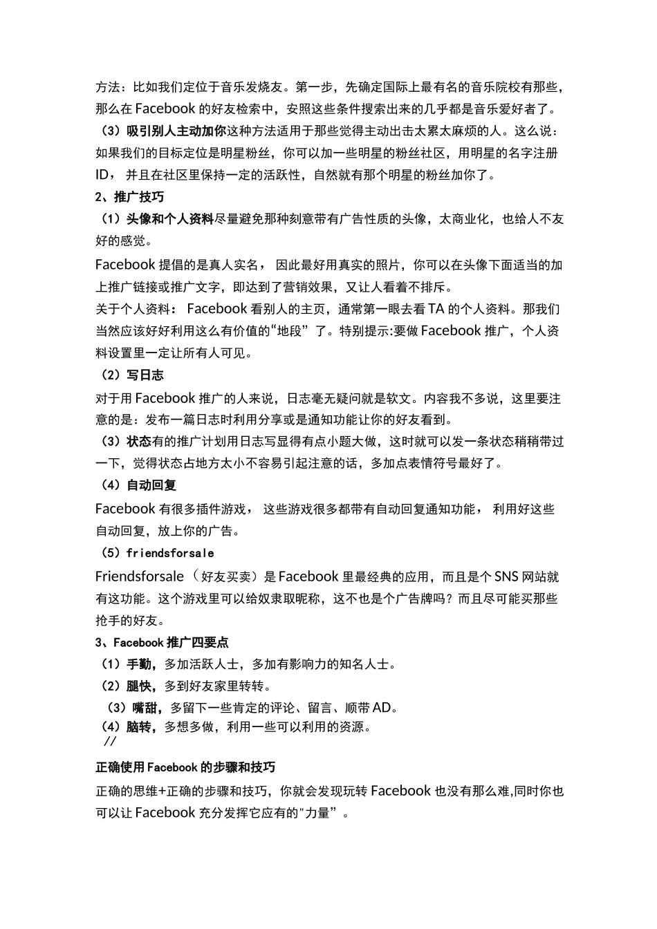 怎么利用Facebook做外贸_第2页