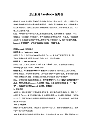 怎么利用Facebook做外贸