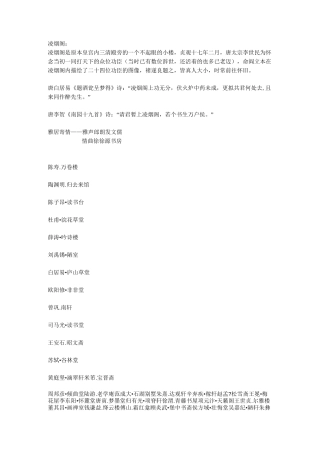 古代文人居室的名字