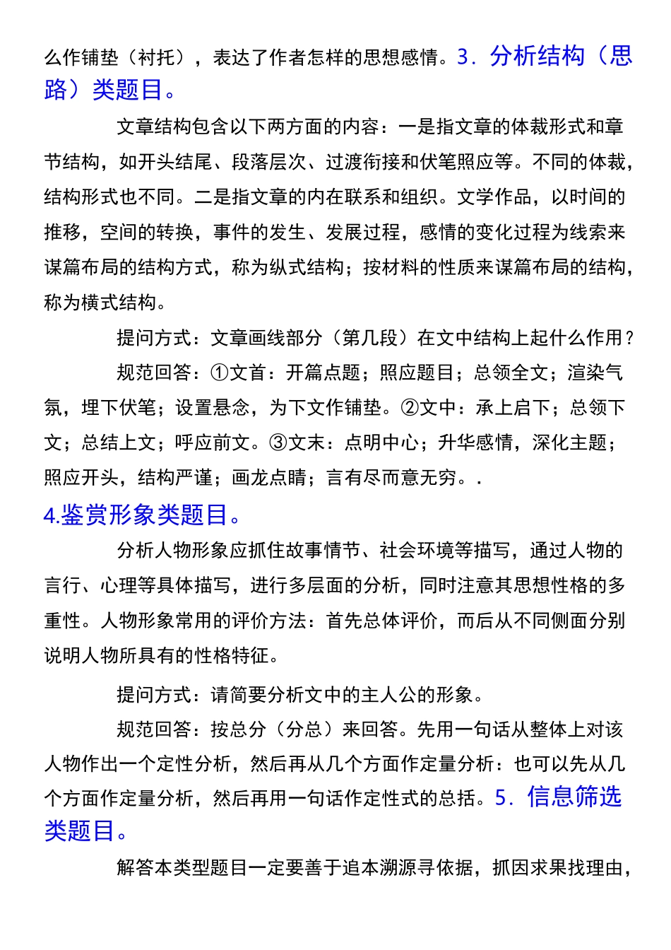 实用类文本阅读专项答题模式及其技巧_第2页