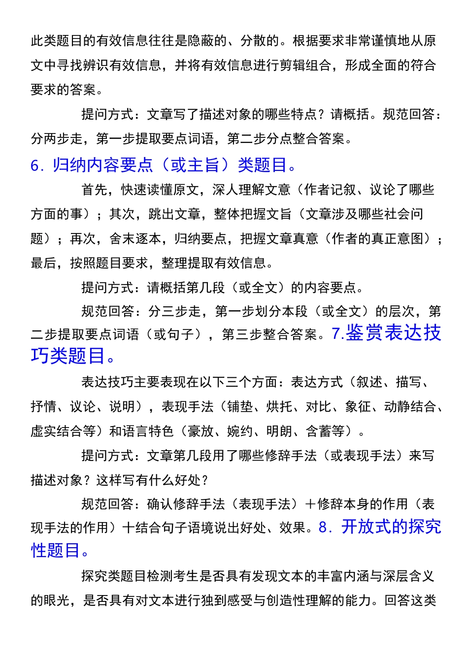 实用类文本阅读专项答题模式及其技巧_第3页