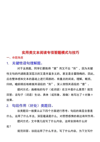 实用类文本阅读专项答题模式及其技巧