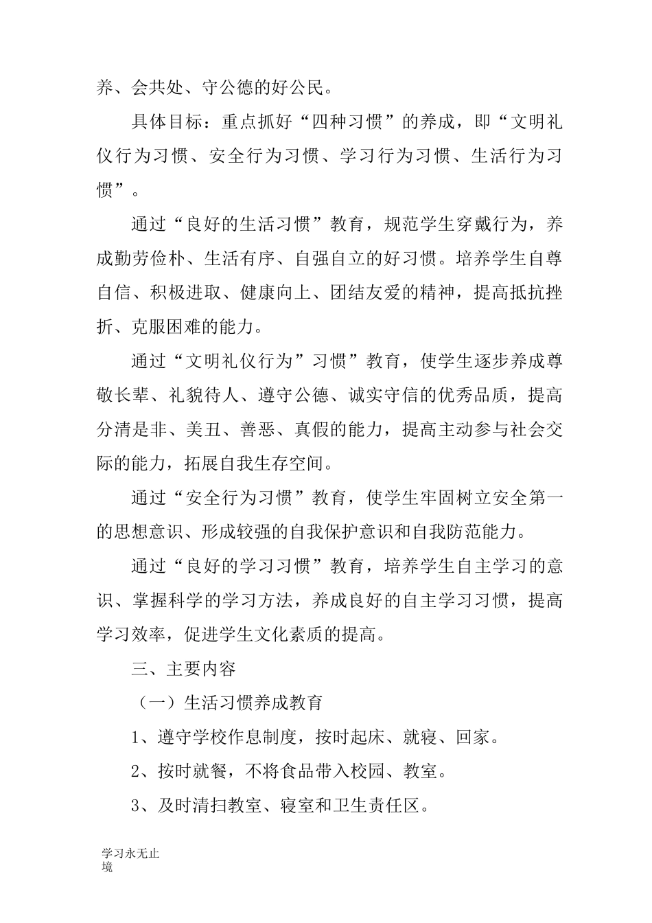 【范文】“行为习惯养成教育月”活动方案_第2页