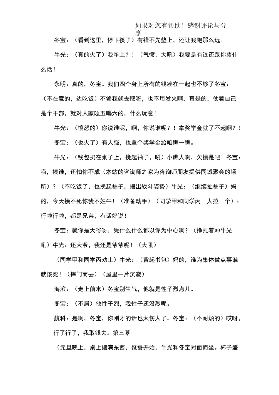 大学生心理剧剧本_第3页