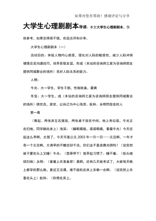 大学生心理剧剧本