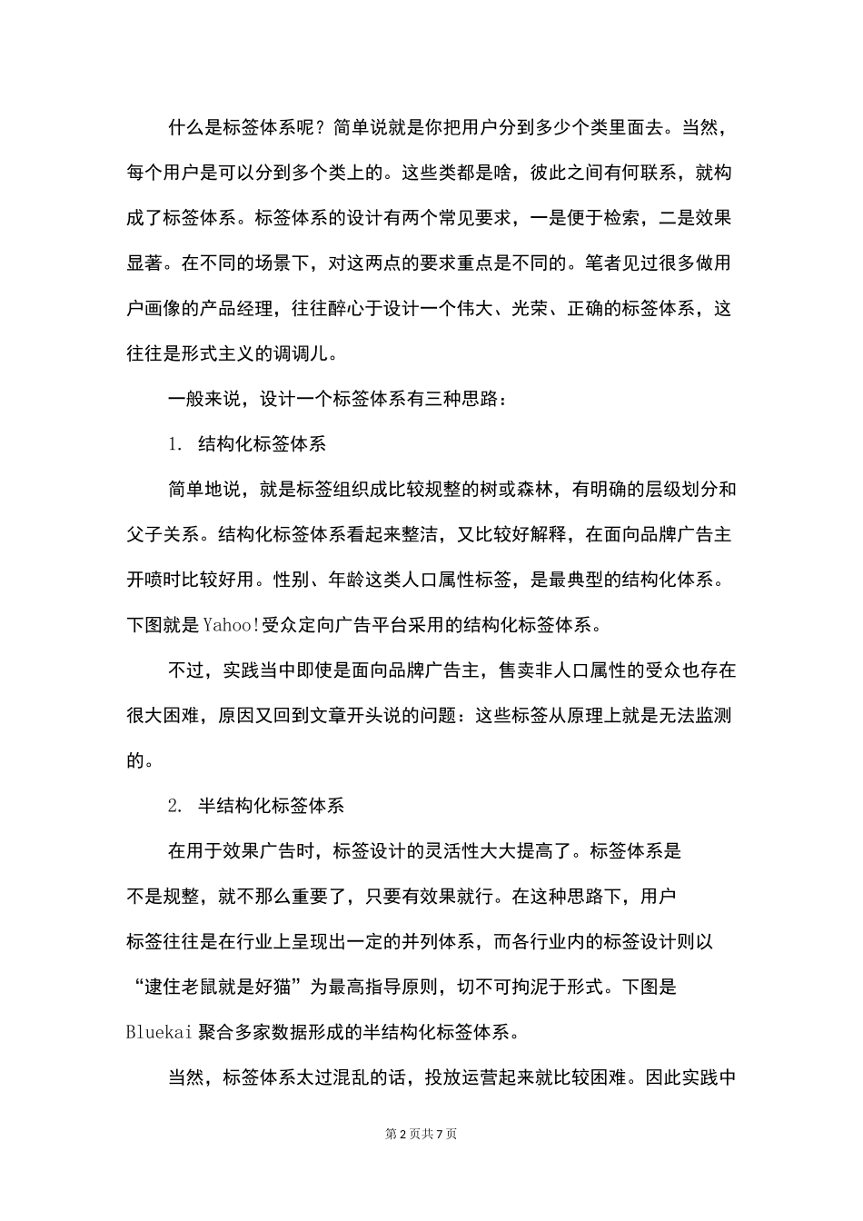 如何设计用户画像的标签体系？_第2页