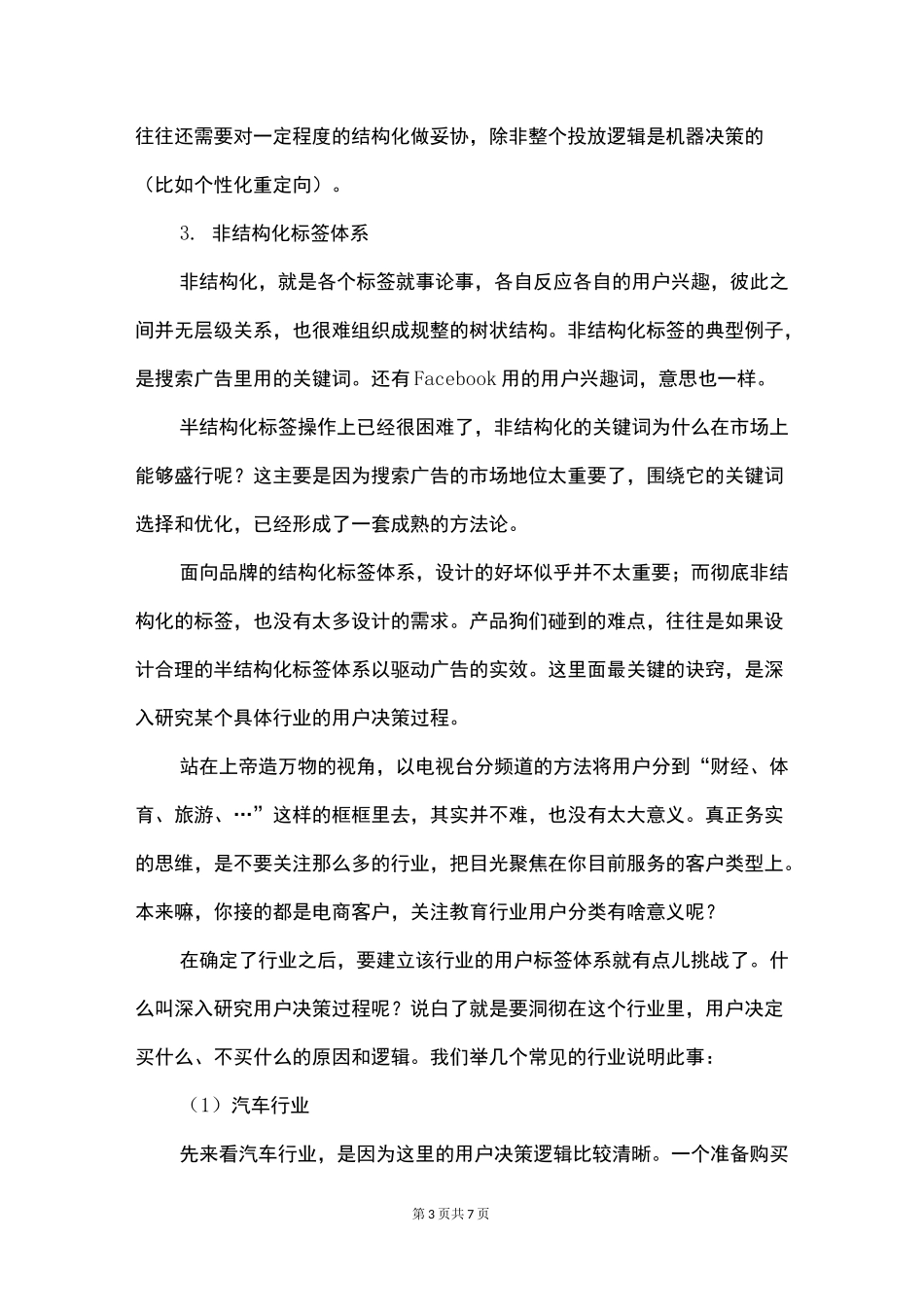 如何设计用户画像的标签体系？_第3页