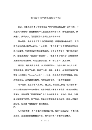 如何设计用户画像的标签体系？