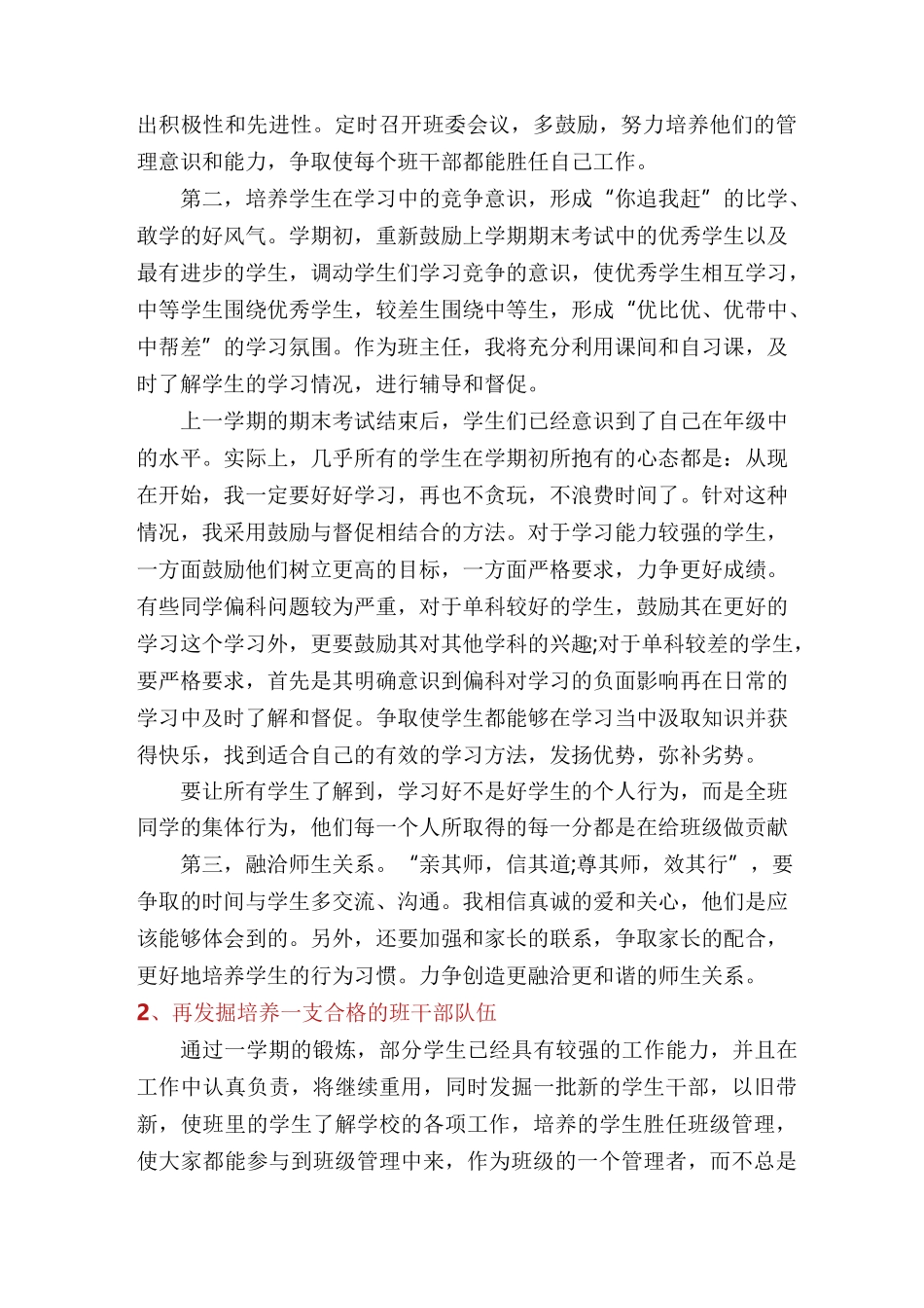 初级中学班主任工作总结(多篇)_第2页