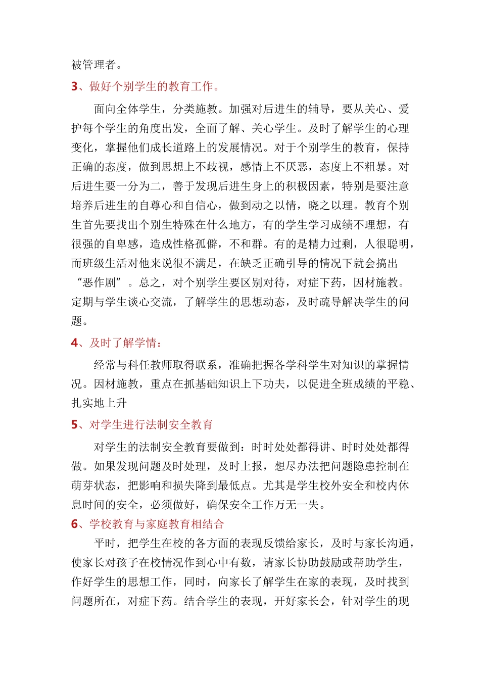 初级中学班主任工作总结(多篇)_第3页