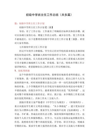 初级中学班主任工作总结(多篇)