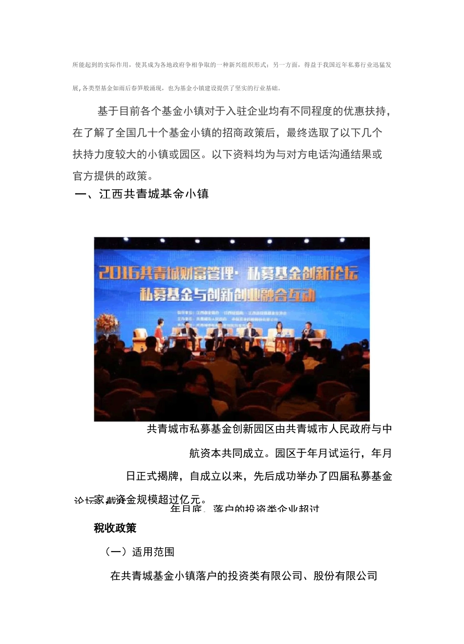 国内优选基金小镇(内参)_第2页