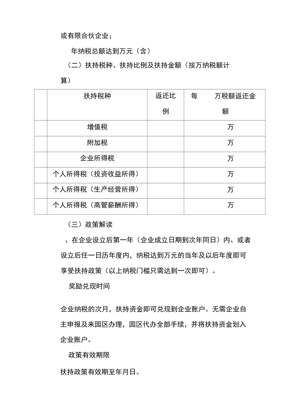 国内优选基金小镇(内参)_第3页