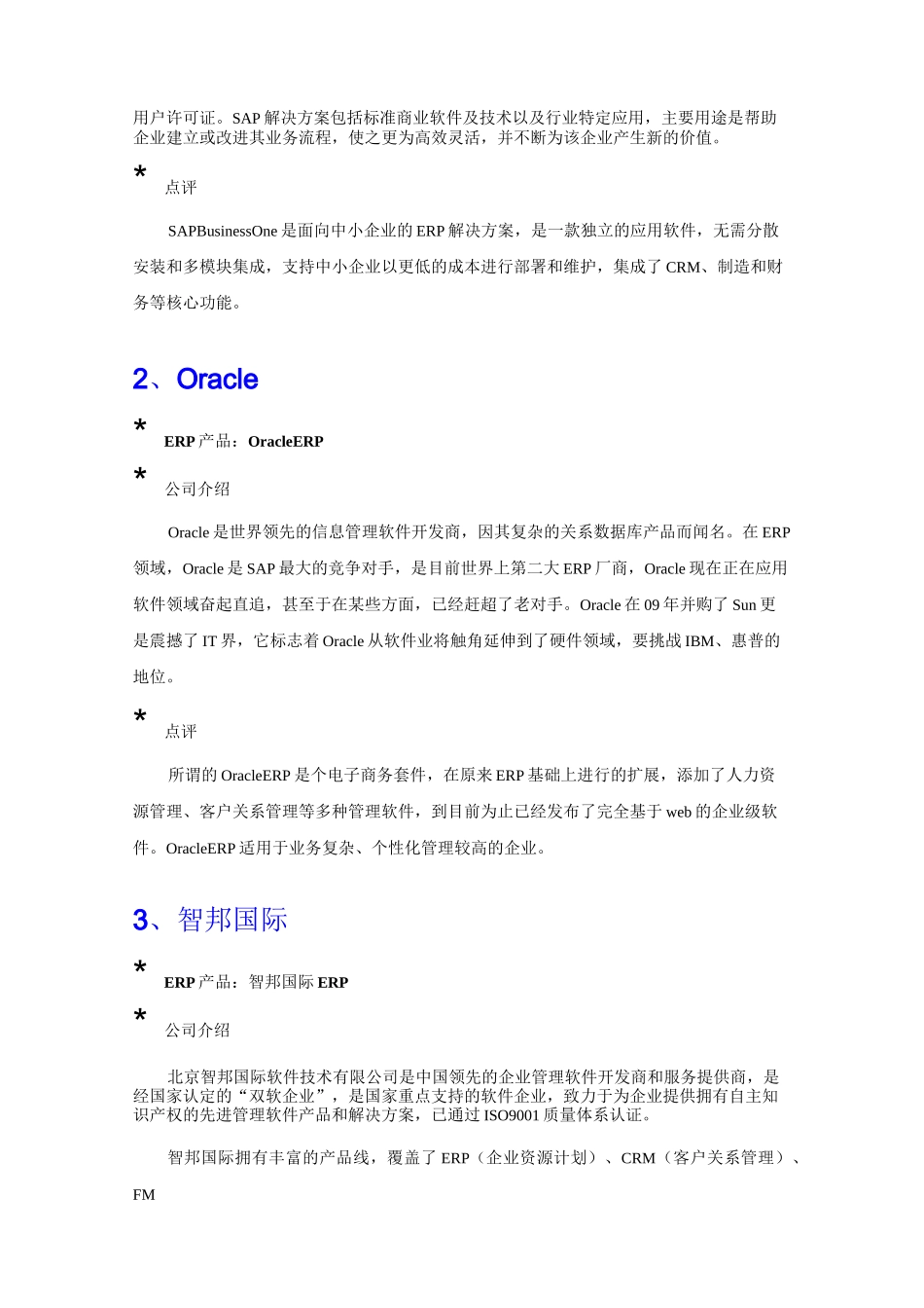 国内ERP软件品牌排行_第2页