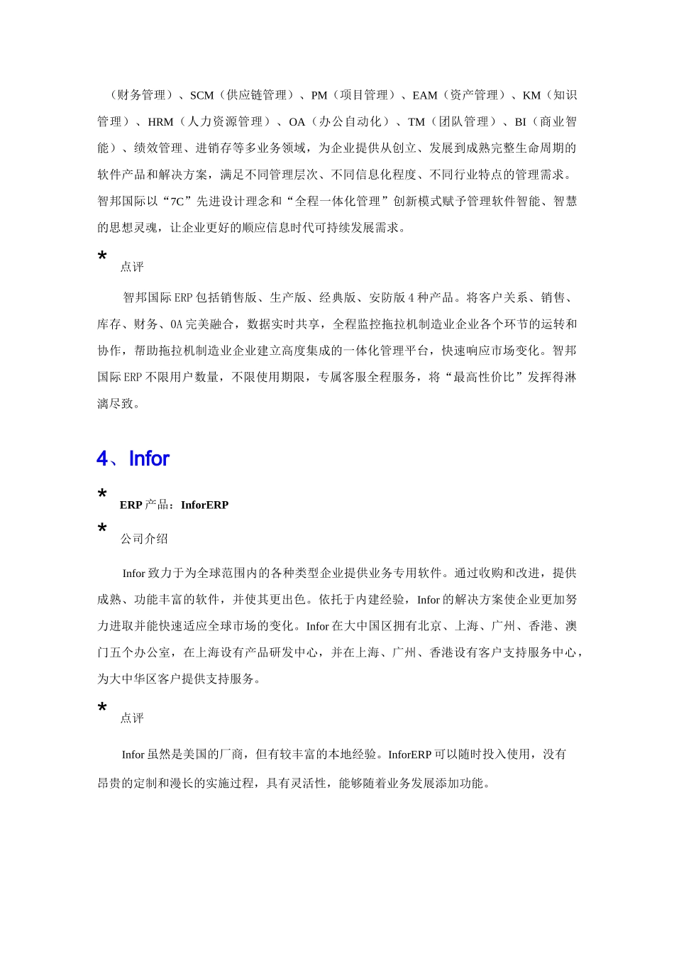 国内ERP软件品牌排行_第3页