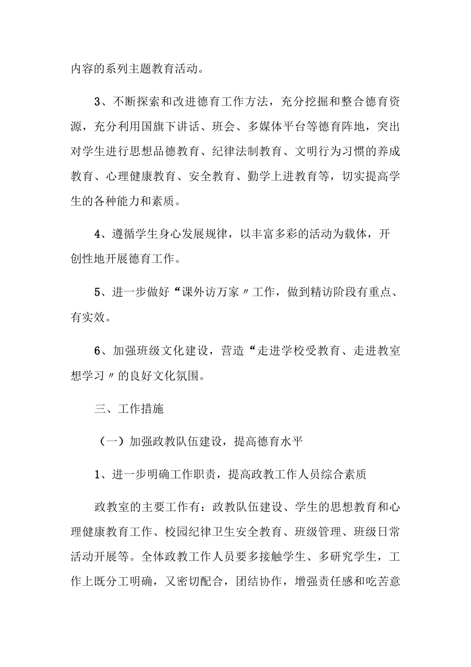 2020-2021学校德育工作计划_第2页