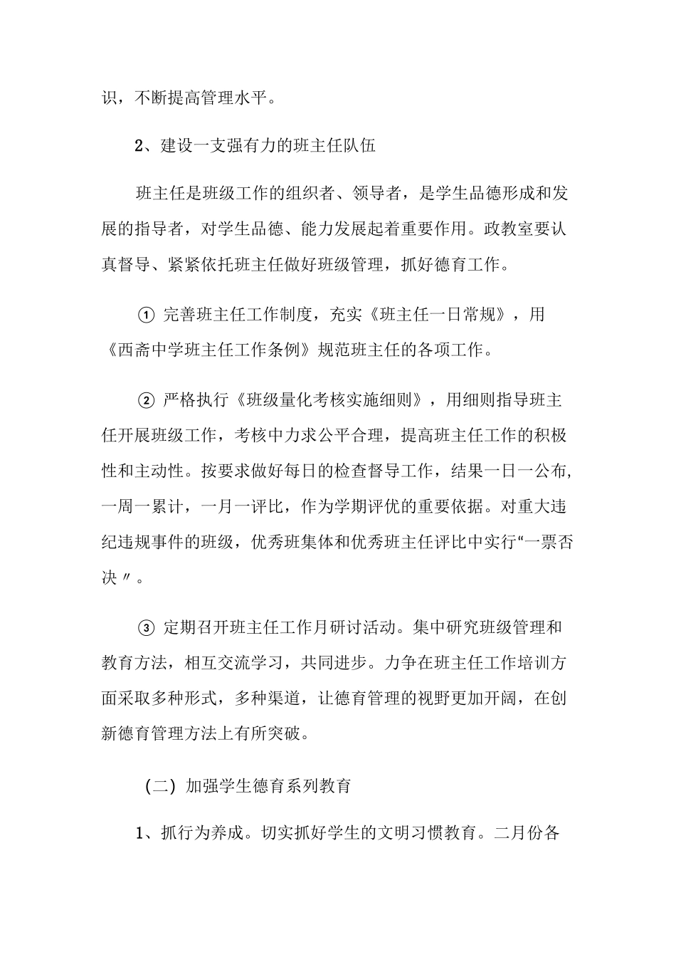 2020-2021学校德育工作计划_第3页