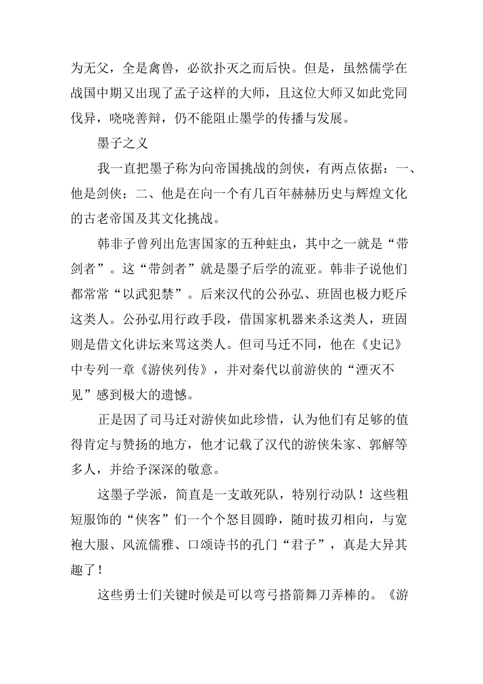 墨子：向帝国挑战的剑侠_第2页