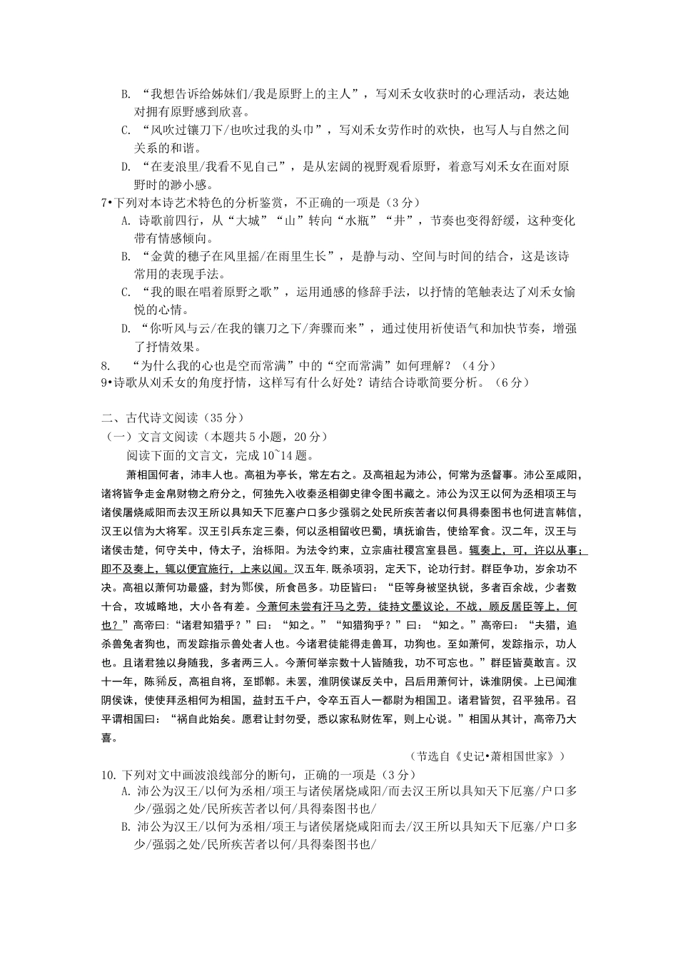 【新高考模拟试卷精校版】2020年山东省高考模拟语文试卷(官方答案+命 (1)_第3页