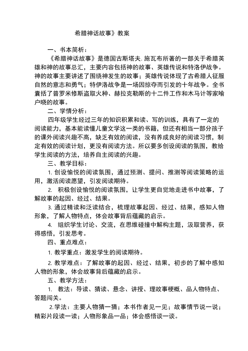 希腊神话-教案_第1页