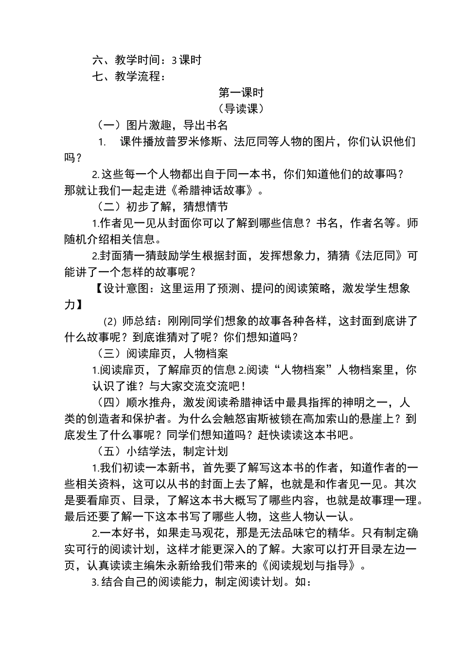 希腊神话-教案_第2页