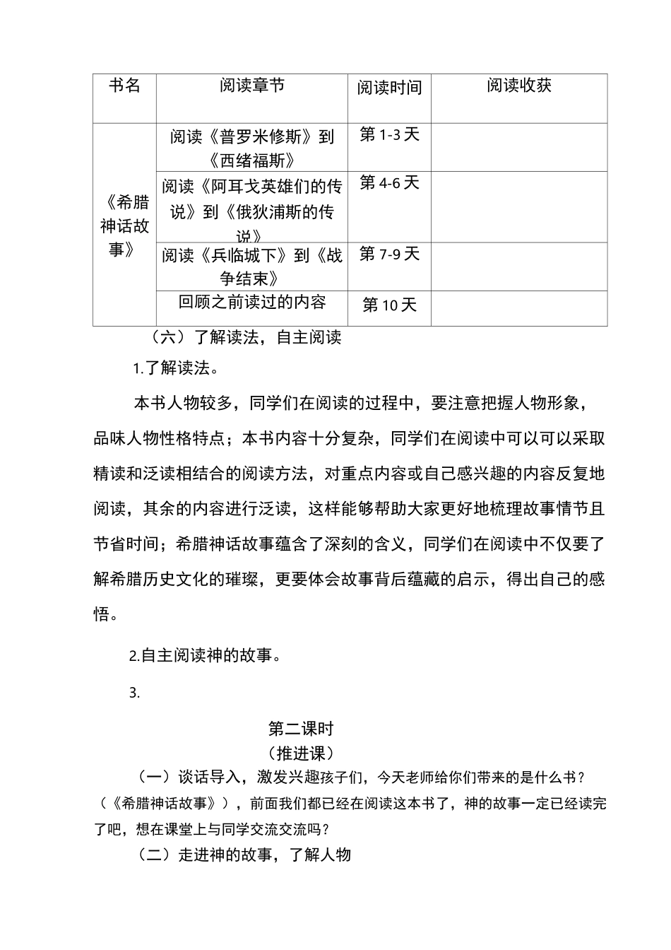 希腊神话-教案_第3页