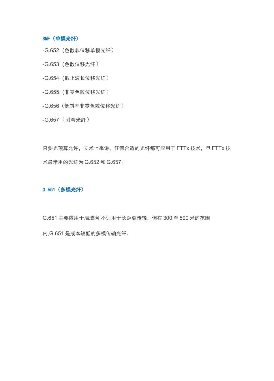 光纤基础知识_第3页