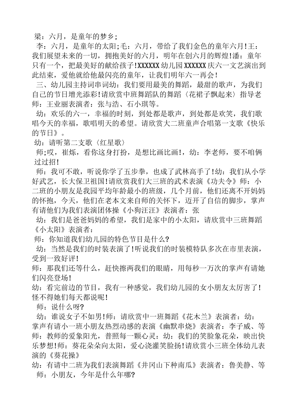 幼儿园的一天节目串词_第2页